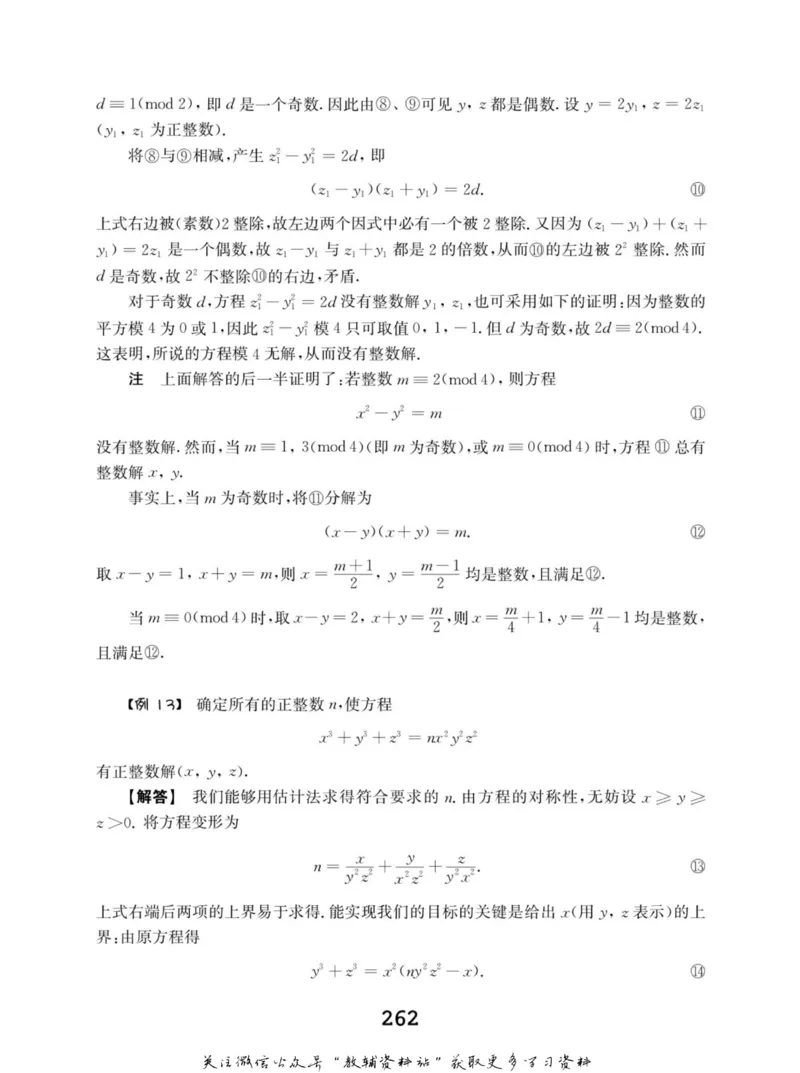 高中数学联赛考前辅导_奥数专题合集_H007奥数类教辅汇总PDF_初高中联赛考前辅导