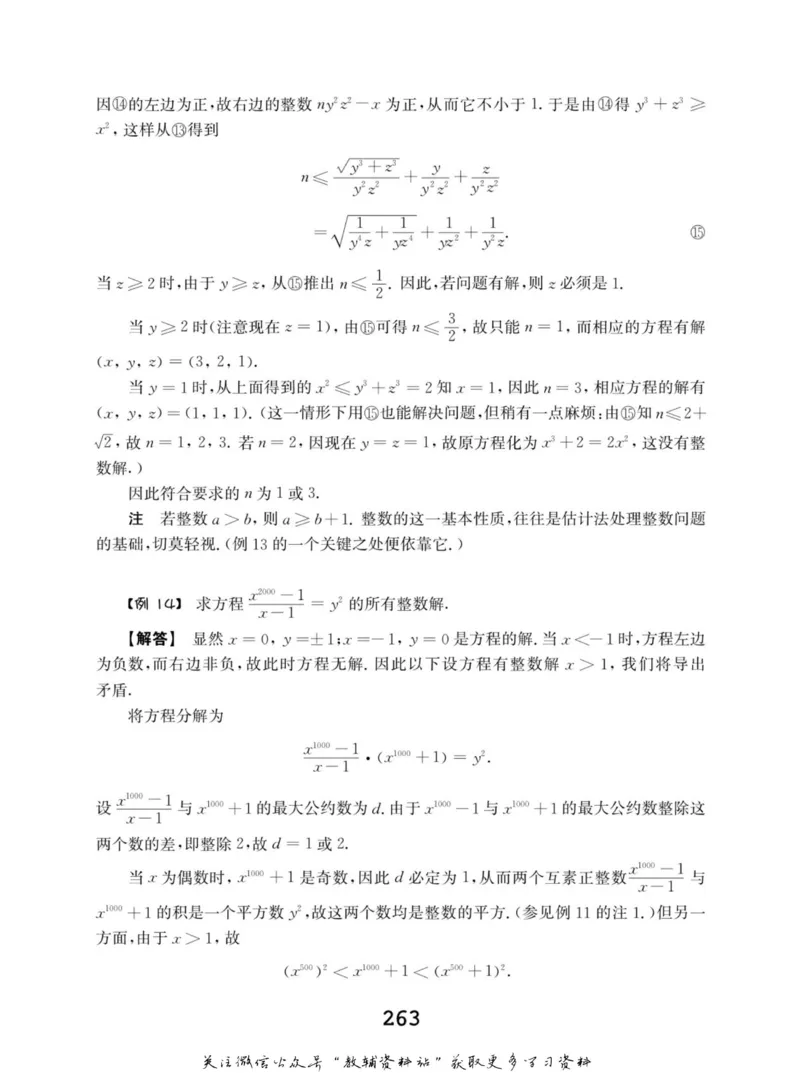 高中数学联赛考前辅导_奥数专题合集_H007奥数类教辅汇总PDF_初高中联赛考前辅导