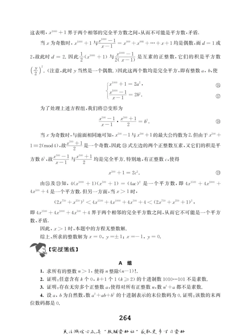 高中数学联赛考前辅导_奥数专题合集_H007奥数类教辅汇总PDF_初高中联赛考前辅导