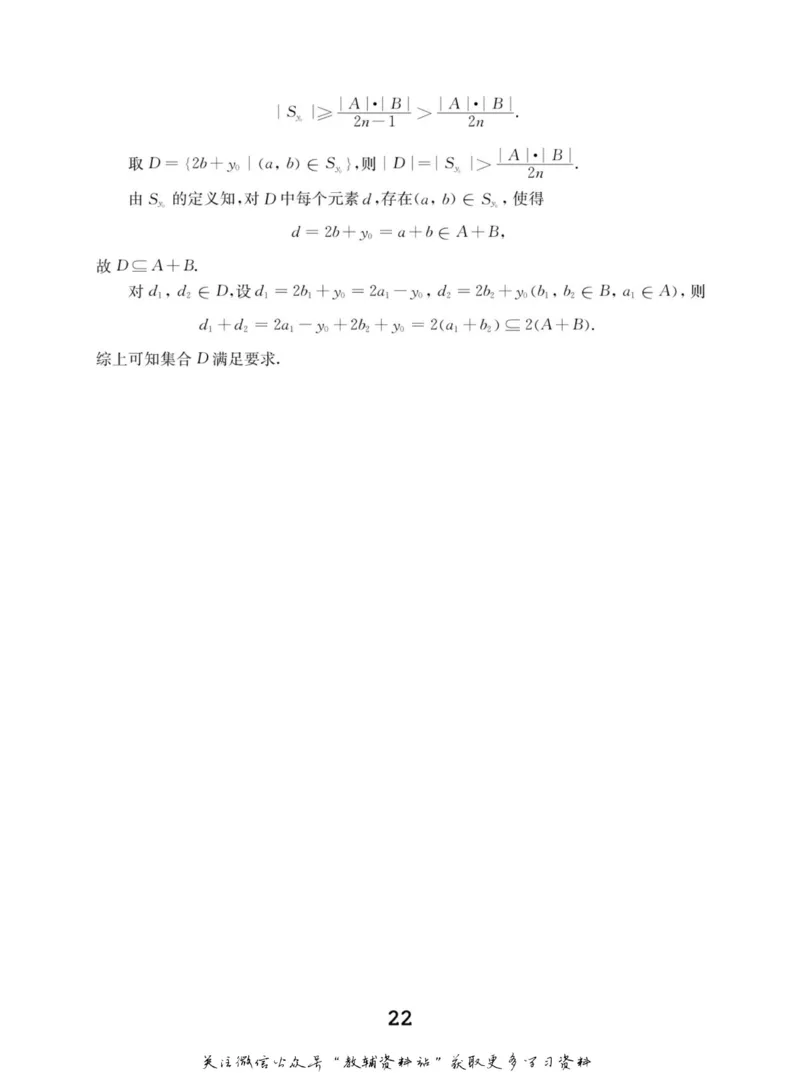高中数学联赛考前辅导_奥数专题合集_H007奥数类教辅汇总PDF_初高中联赛考前辅导