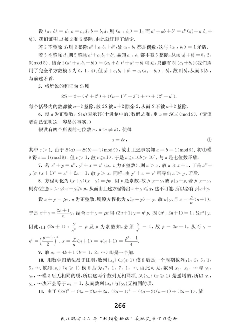 高中数学联赛考前辅导_奥数专题合集_H007奥数类教辅汇总PDF_初高中联赛考前辅导