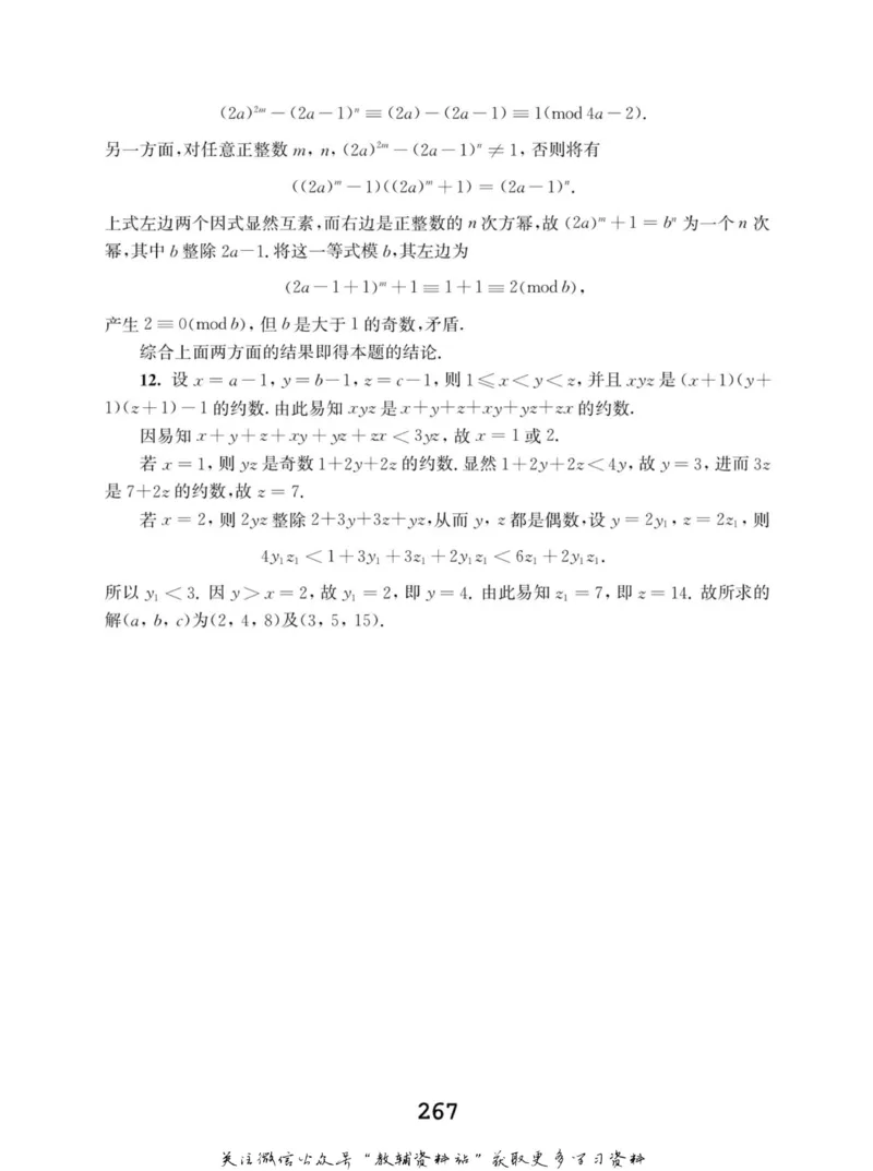 高中数学联赛考前辅导_奥数专题合集_H007奥数类教辅汇总PDF_初高中联赛考前辅导