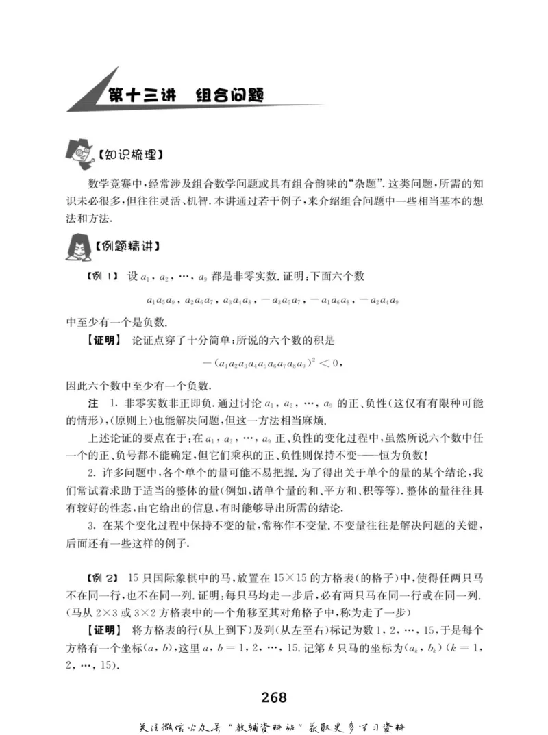 高中数学联赛考前辅导_奥数专题合集_H007奥数类教辅汇总PDF_初高中联赛考前辅导