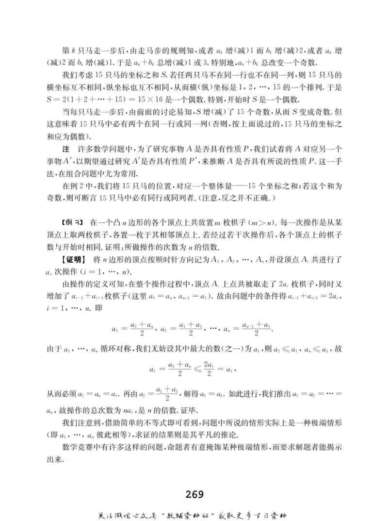 高中数学联赛考前辅导_奥数专题合集_H007奥数类教辅汇总PDF_初高中联赛考前辅导