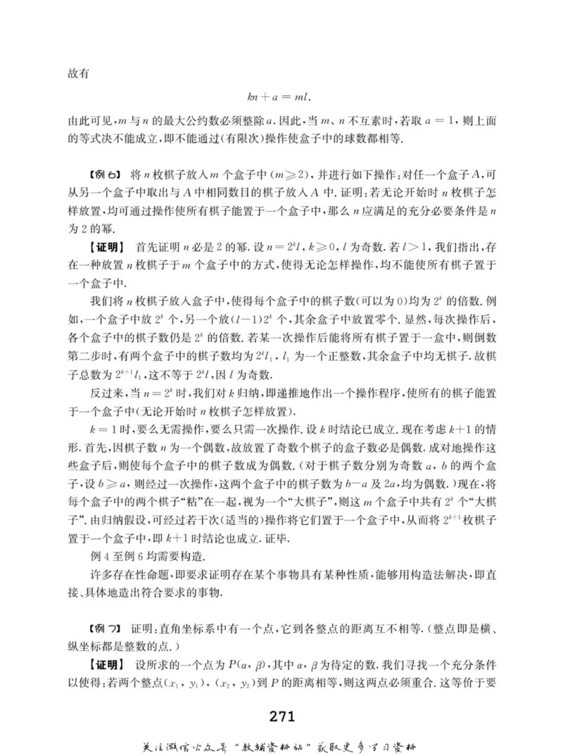 高中数学联赛考前辅导_奥数专题合集_H007奥数类教辅汇总PDF_初高中联赛考前辅导