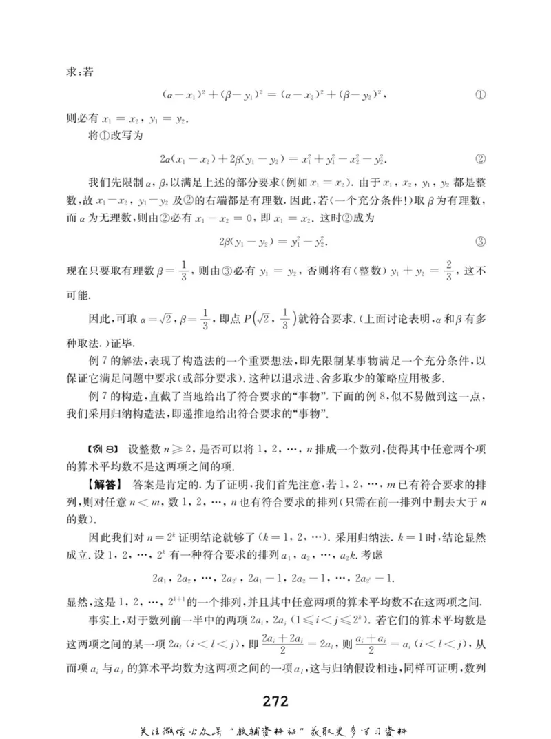 高中数学联赛考前辅导_奥数专题合集_H007奥数类教辅汇总PDF_初高中联赛考前辅导