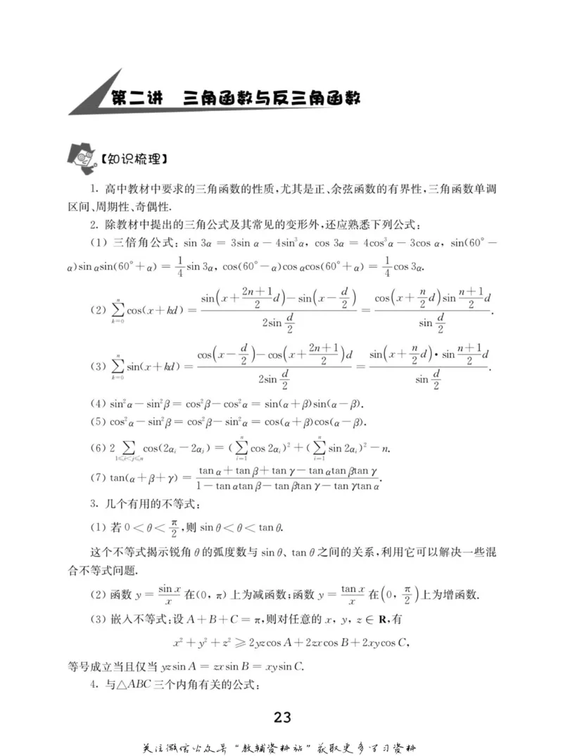 高中数学联赛考前辅导_奥数专题合集_H007奥数类教辅汇总PDF_初高中联赛考前辅导