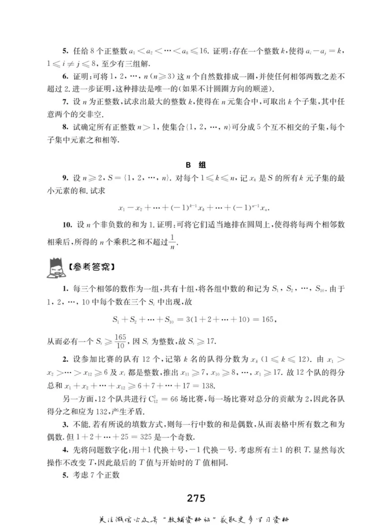 高中数学联赛考前辅导_奥数专题合集_H007奥数类教辅汇总PDF_初高中联赛考前辅导