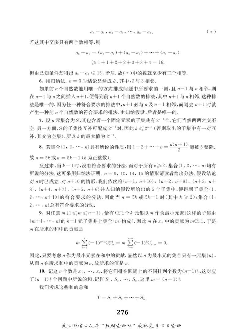 高中数学联赛考前辅导_奥数专题合集_H007奥数类教辅汇总PDF_初高中联赛考前辅导