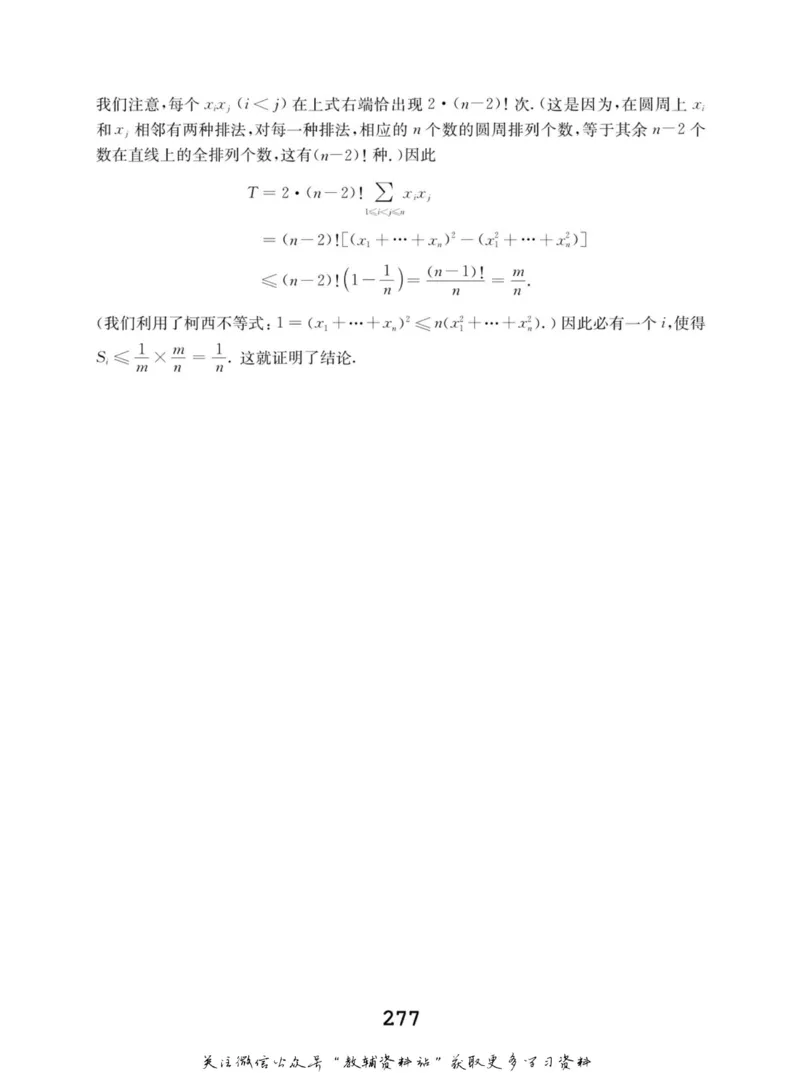 高中数学联赛考前辅导_奥数专题合集_H007奥数类教辅汇总PDF_初高中联赛考前辅导