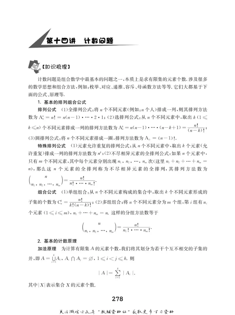 高中数学联赛考前辅导_奥数专题合集_H007奥数类教辅汇总PDF_初高中联赛考前辅导