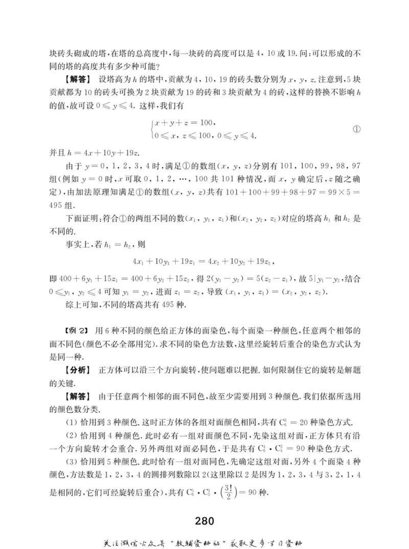 高中数学联赛考前辅导_奥数专题合集_H007奥数类教辅汇总PDF_初高中联赛考前辅导