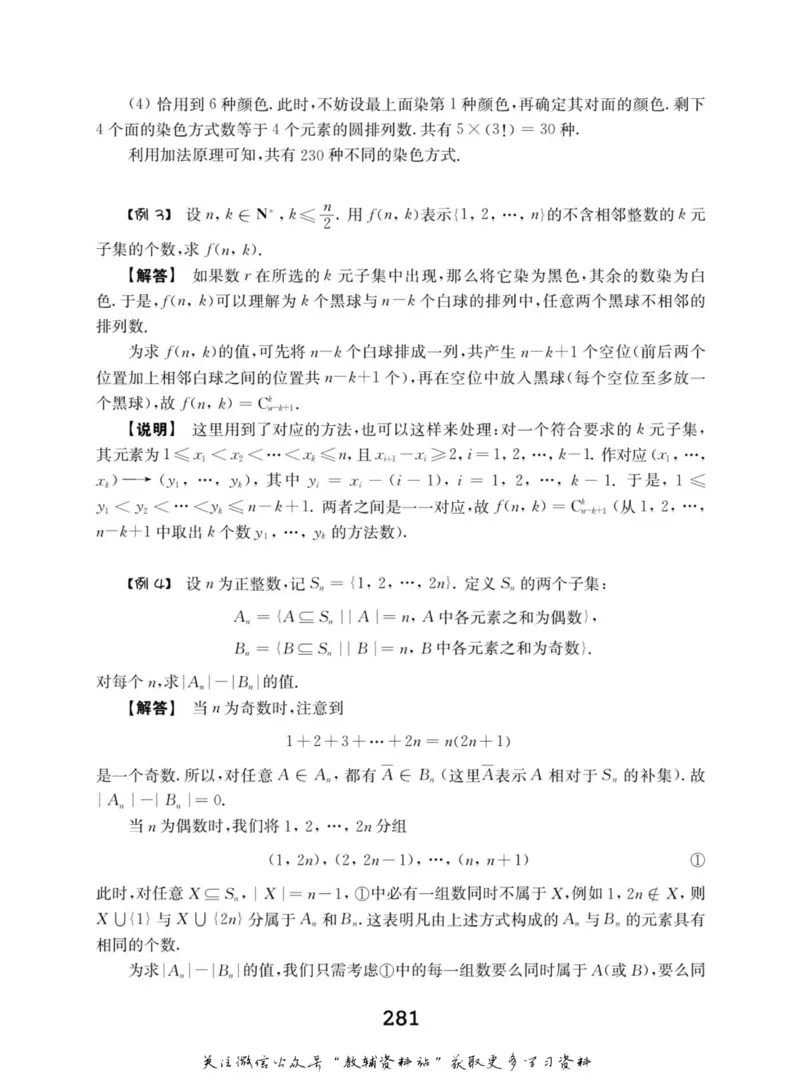 高中数学联赛考前辅导_奥数专题合集_H007奥数类教辅汇总PDF_初高中联赛考前辅导