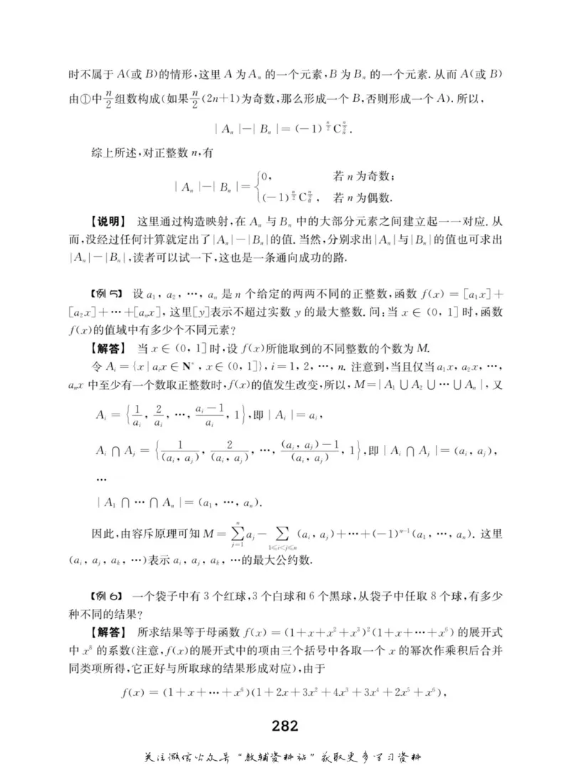 高中数学联赛考前辅导_奥数专题合集_H007奥数类教辅汇总PDF_初高中联赛考前辅导