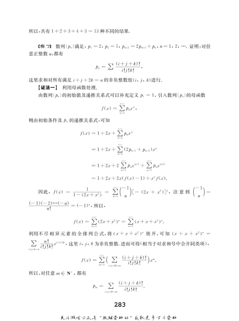 高中数学联赛考前辅导_奥数专题合集_H007奥数类教辅汇总PDF_初高中联赛考前辅导