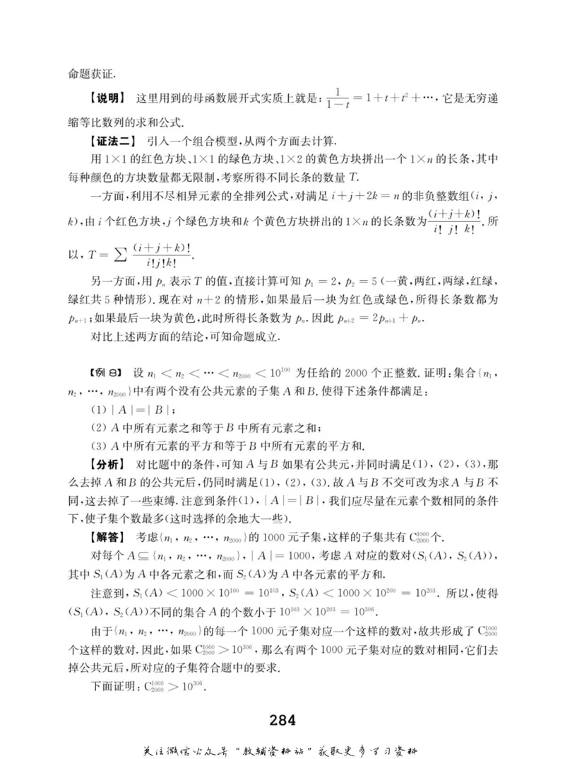 高中数学联赛考前辅导_奥数专题合集_H007奥数类教辅汇总PDF_初高中联赛考前辅导