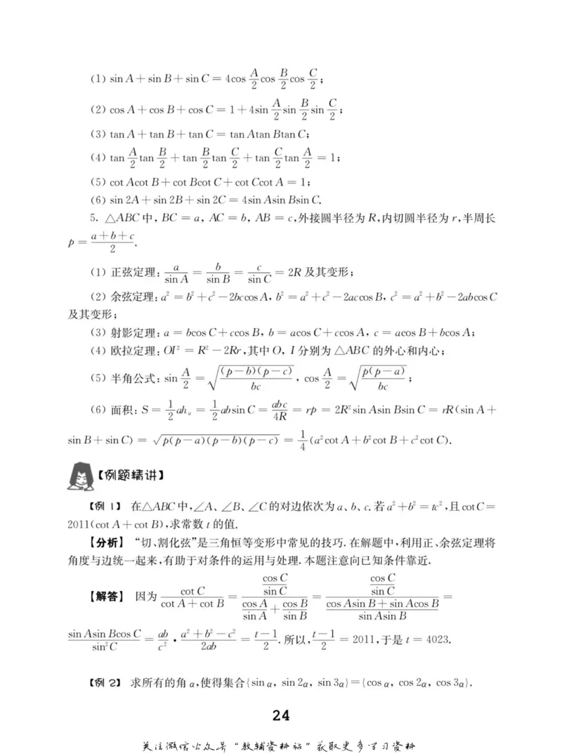 高中数学联赛考前辅导_奥数专题合集_H007奥数类教辅汇总PDF_初高中联赛考前辅导