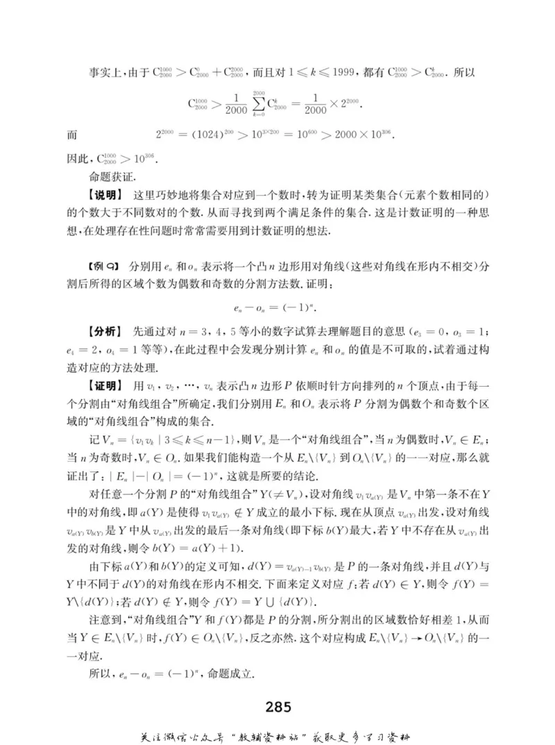高中数学联赛考前辅导_奥数专题合集_H007奥数类教辅汇总PDF_初高中联赛考前辅导