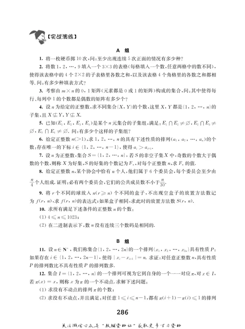 高中数学联赛考前辅导_奥数专题合集_H007奥数类教辅汇总PDF_初高中联赛考前辅导