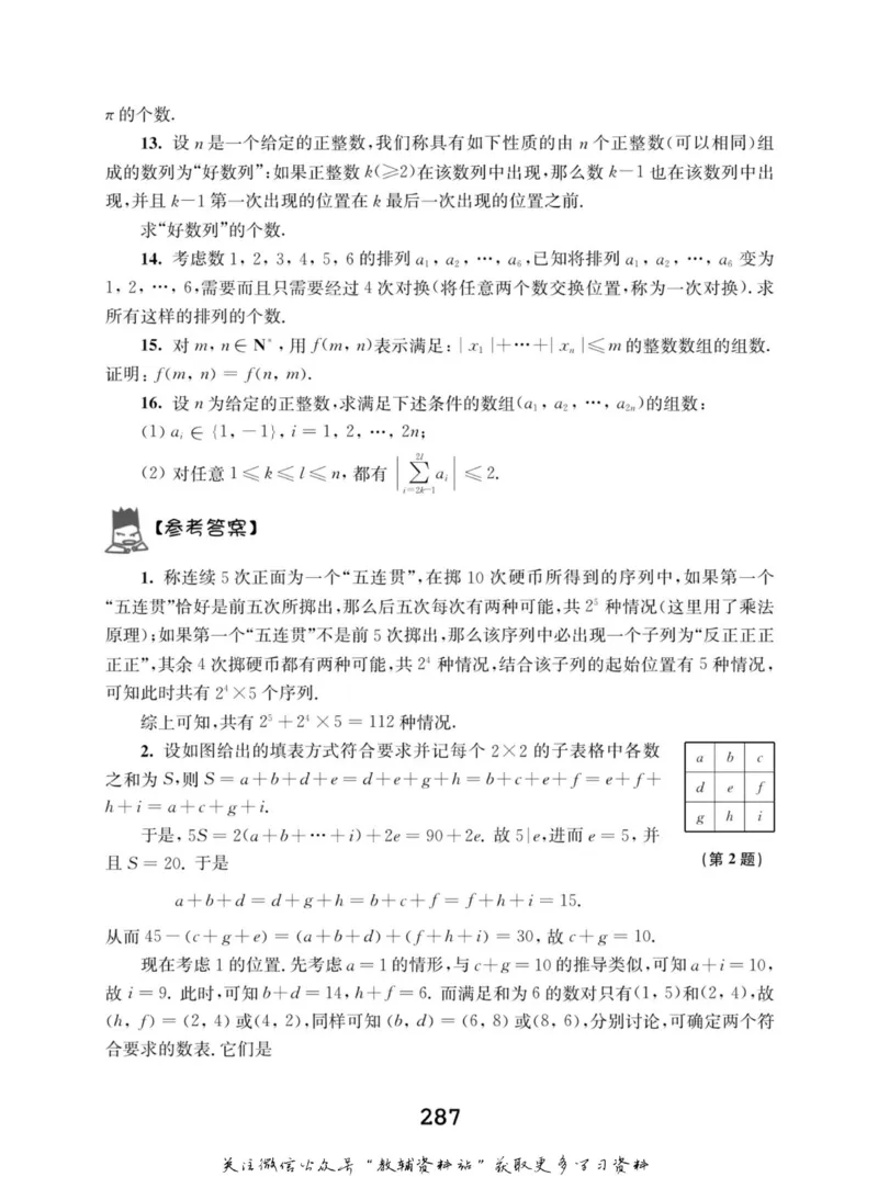 高中数学联赛考前辅导_奥数专题合集_H007奥数类教辅汇总PDF_初高中联赛考前辅导
