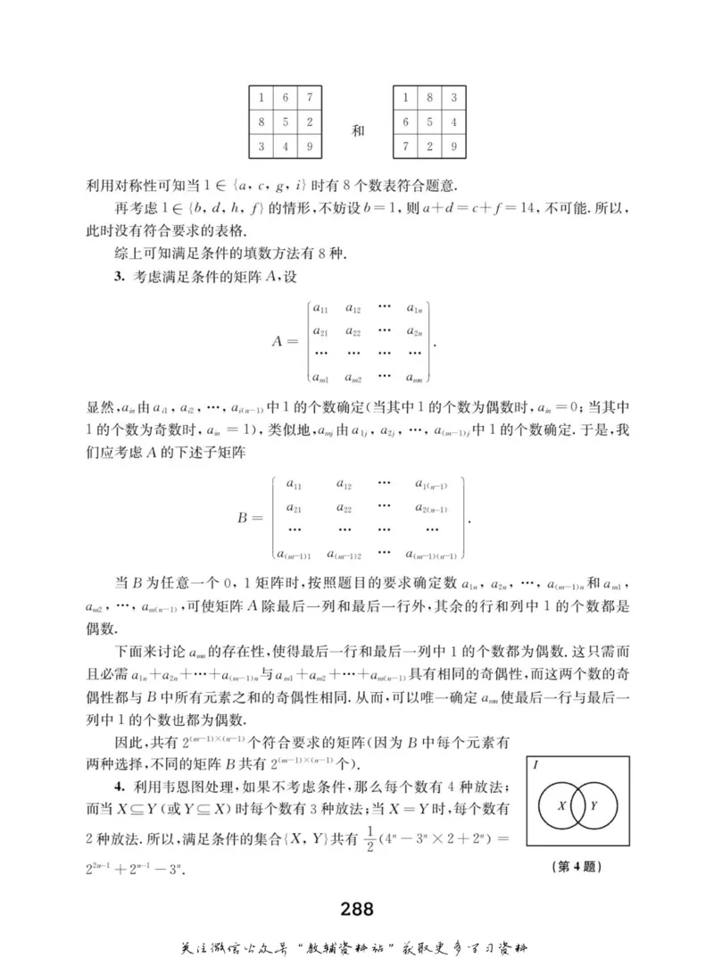 高中数学联赛考前辅导_奥数专题合集_H007奥数类教辅汇总PDF_初高中联赛考前辅导