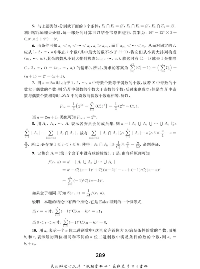 高中数学联赛考前辅导_奥数专题合集_H007奥数类教辅汇总PDF_初高中联赛考前辅导