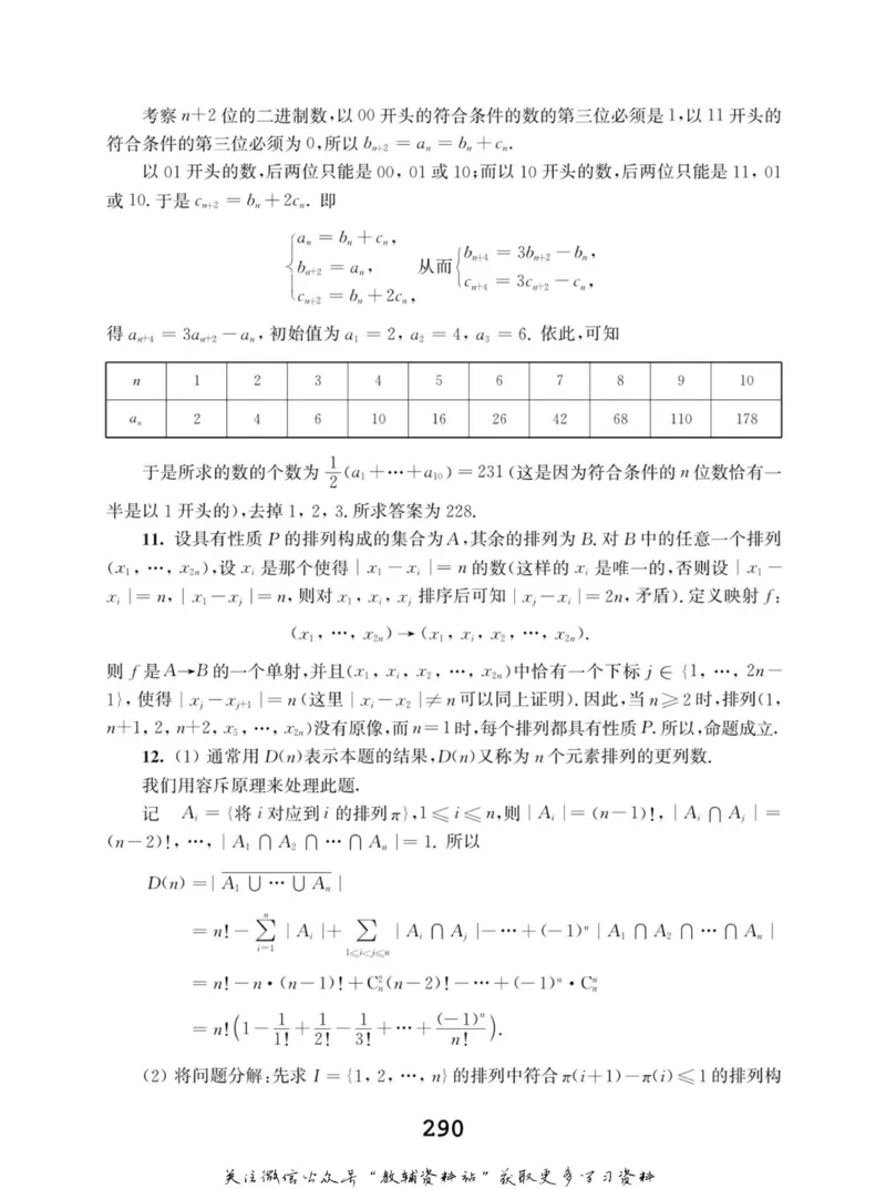 高中数学联赛考前辅导_奥数专题合集_H007奥数类教辅汇总PDF_初高中联赛考前辅导