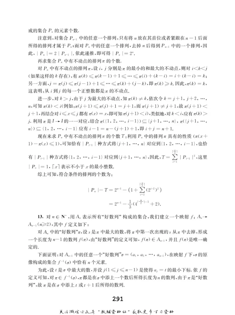 高中数学联赛考前辅导_奥数专题合集_H007奥数类教辅汇总PDF_初高中联赛考前辅导
