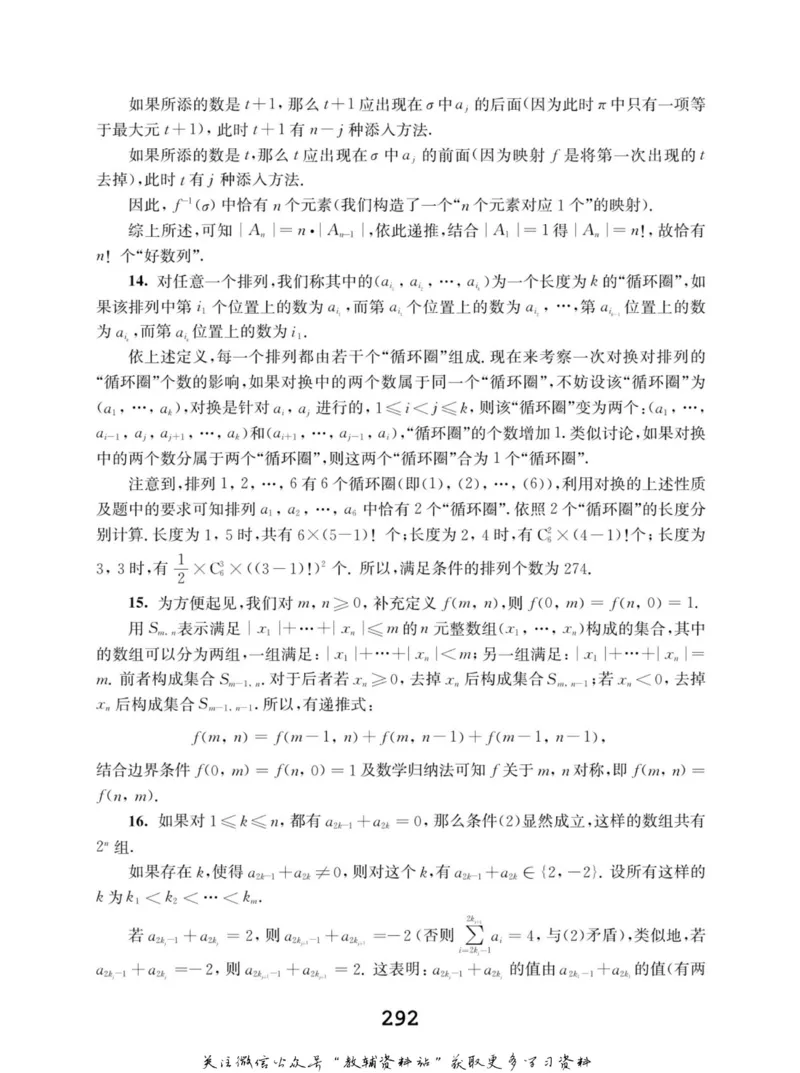 高中数学联赛考前辅导_奥数专题合集_H007奥数类教辅汇总PDF_初高中联赛考前辅导