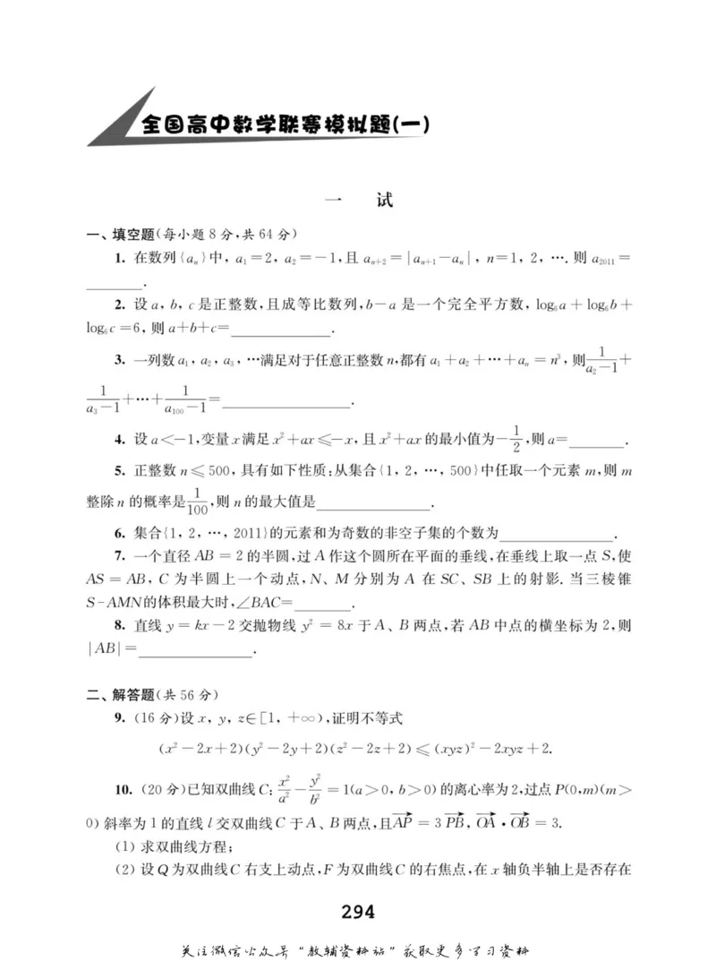 高中数学联赛考前辅导_奥数专题合集_H007奥数类教辅汇总PDF_初高中联赛考前辅导