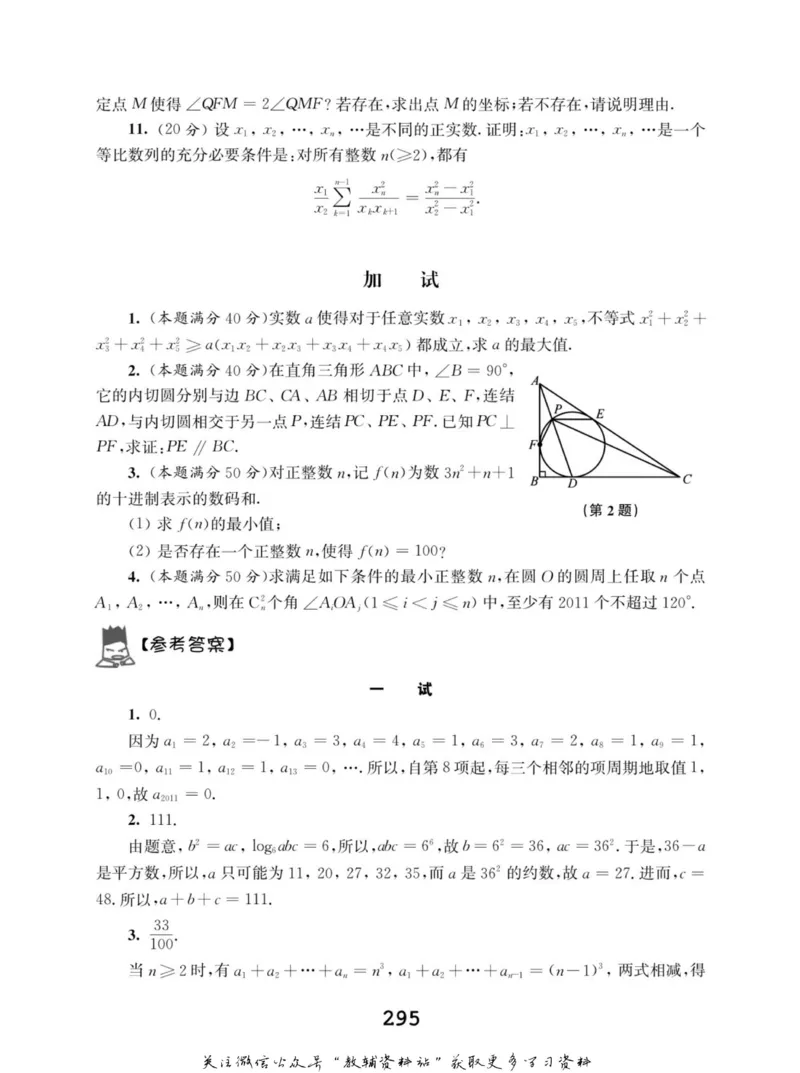 高中数学联赛考前辅导_奥数专题合集_H007奥数类教辅汇总PDF_初高中联赛考前辅导
