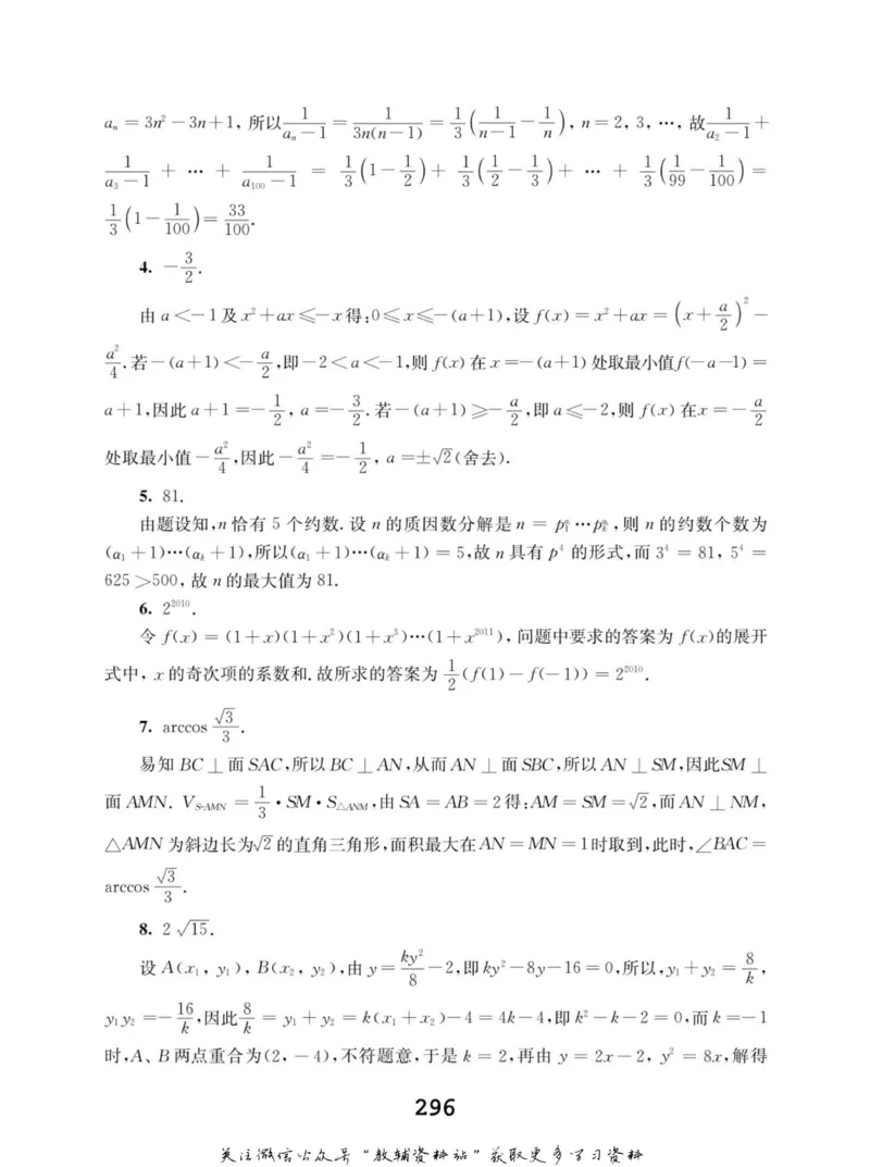 高中数学联赛考前辅导_奥数专题合集_H007奥数类教辅汇总PDF_初高中联赛考前辅导