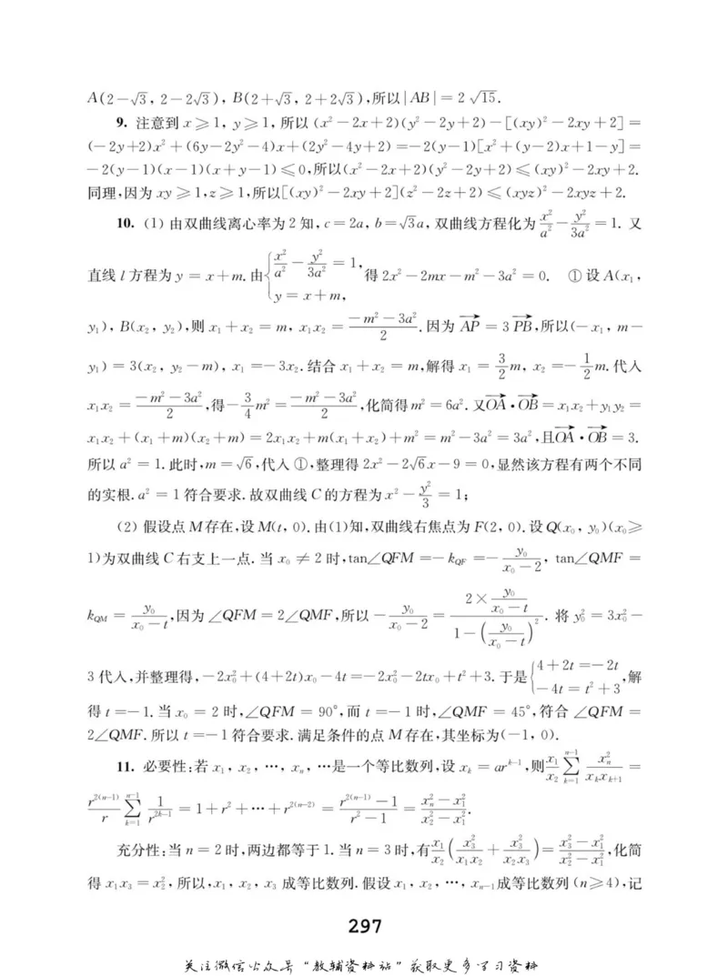 高中数学联赛考前辅导_奥数专题合集_H007奥数类教辅汇总PDF_初高中联赛考前辅导