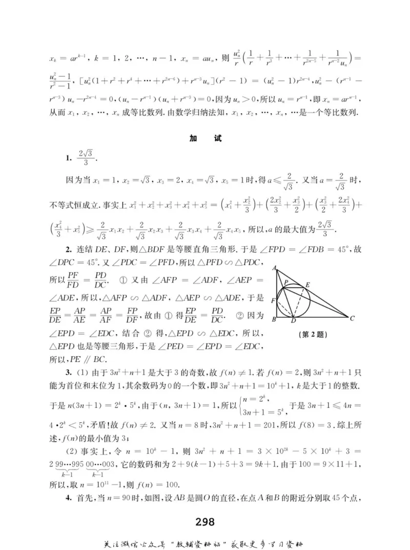 高中数学联赛考前辅导_奥数专题合集_H007奥数类教辅汇总PDF_初高中联赛考前辅导