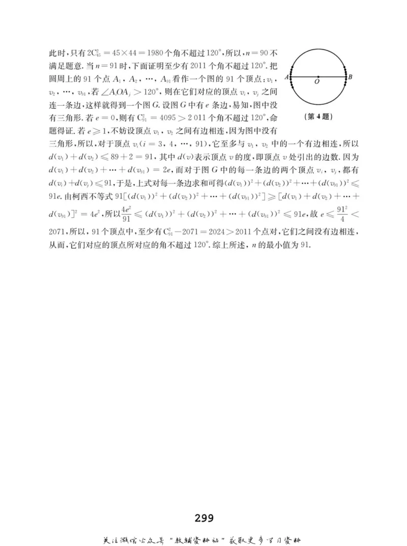 高中数学联赛考前辅导_奥数专题合集_H007奥数类教辅汇总PDF_初高中联赛考前辅导