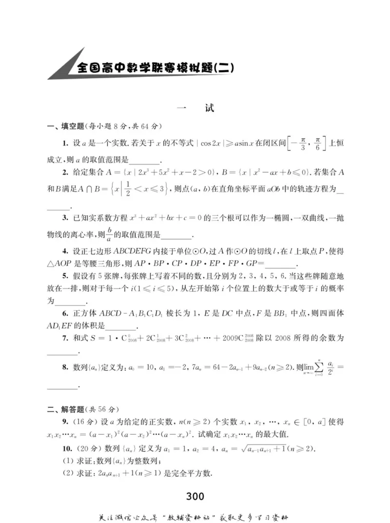 高中数学联赛考前辅导_奥数专题合集_H007奥数类教辅汇总PDF_初高中联赛考前辅导