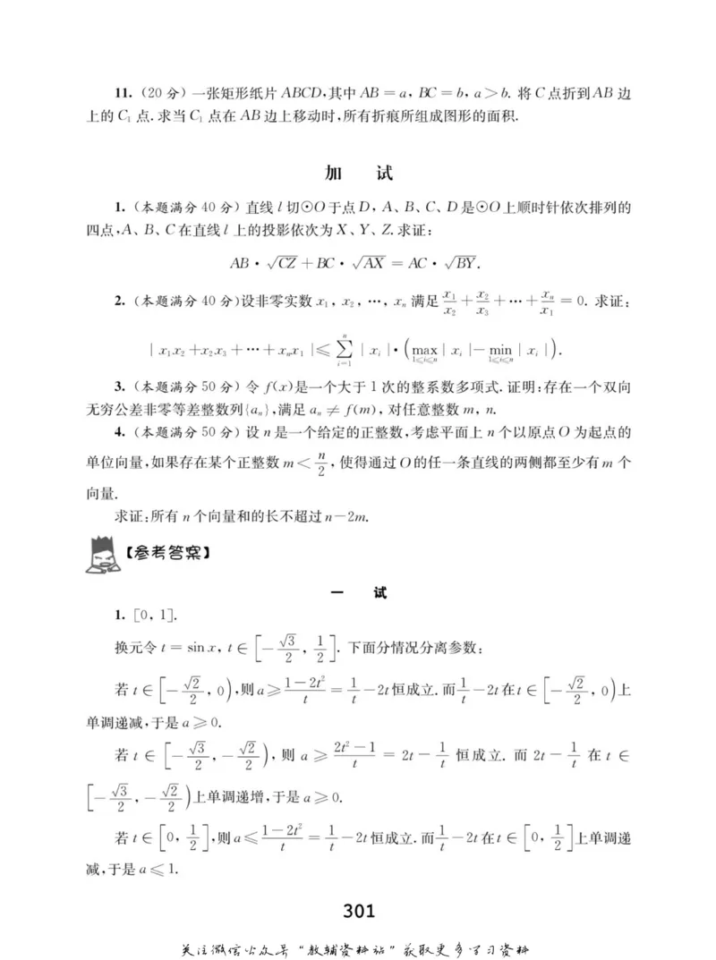 高中数学联赛考前辅导_奥数专题合集_H007奥数类教辅汇总PDF_初高中联赛考前辅导