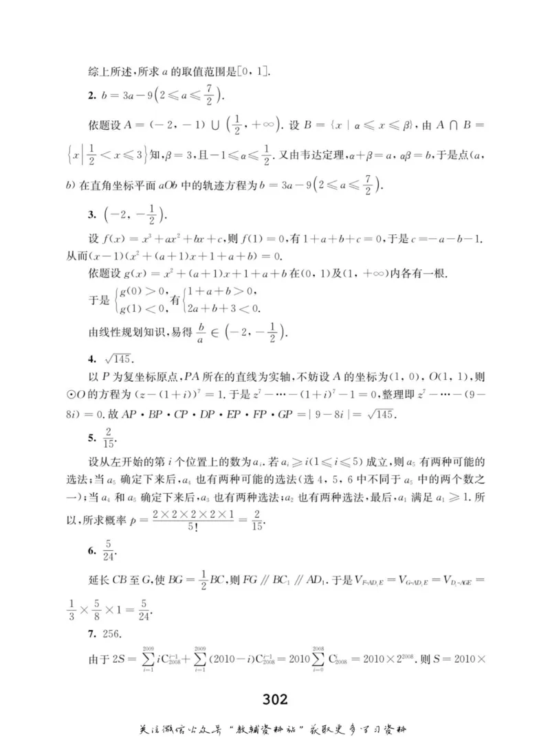 高中数学联赛考前辅导_奥数专题合集_H007奥数类教辅汇总PDF_初高中联赛考前辅导