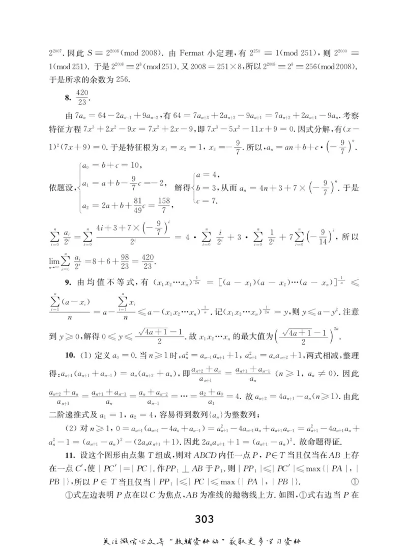高中数学联赛考前辅导_奥数专题合集_H007奥数类教辅汇总PDF_初高中联赛考前辅导