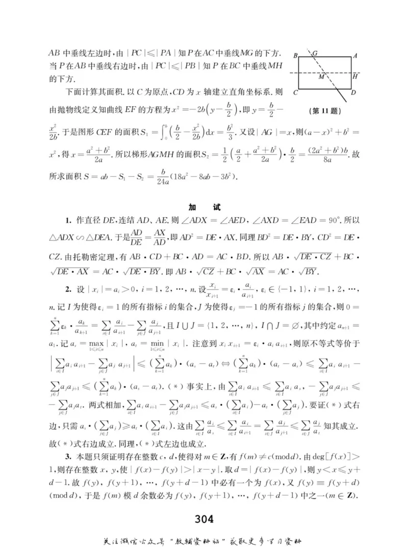 高中数学联赛考前辅导_奥数专题合集_H007奥数类教辅汇总PDF_初高中联赛考前辅导