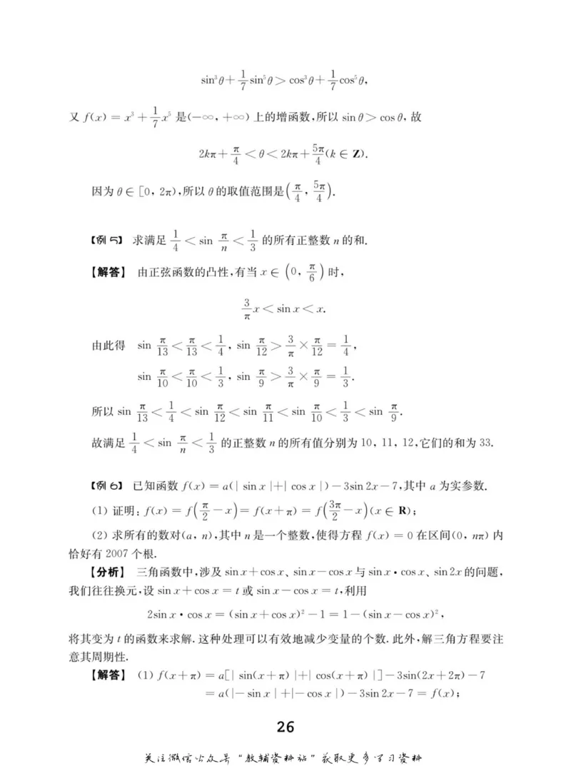 高中数学联赛考前辅导_奥数专题合集_H007奥数类教辅汇总PDF_初高中联赛考前辅导