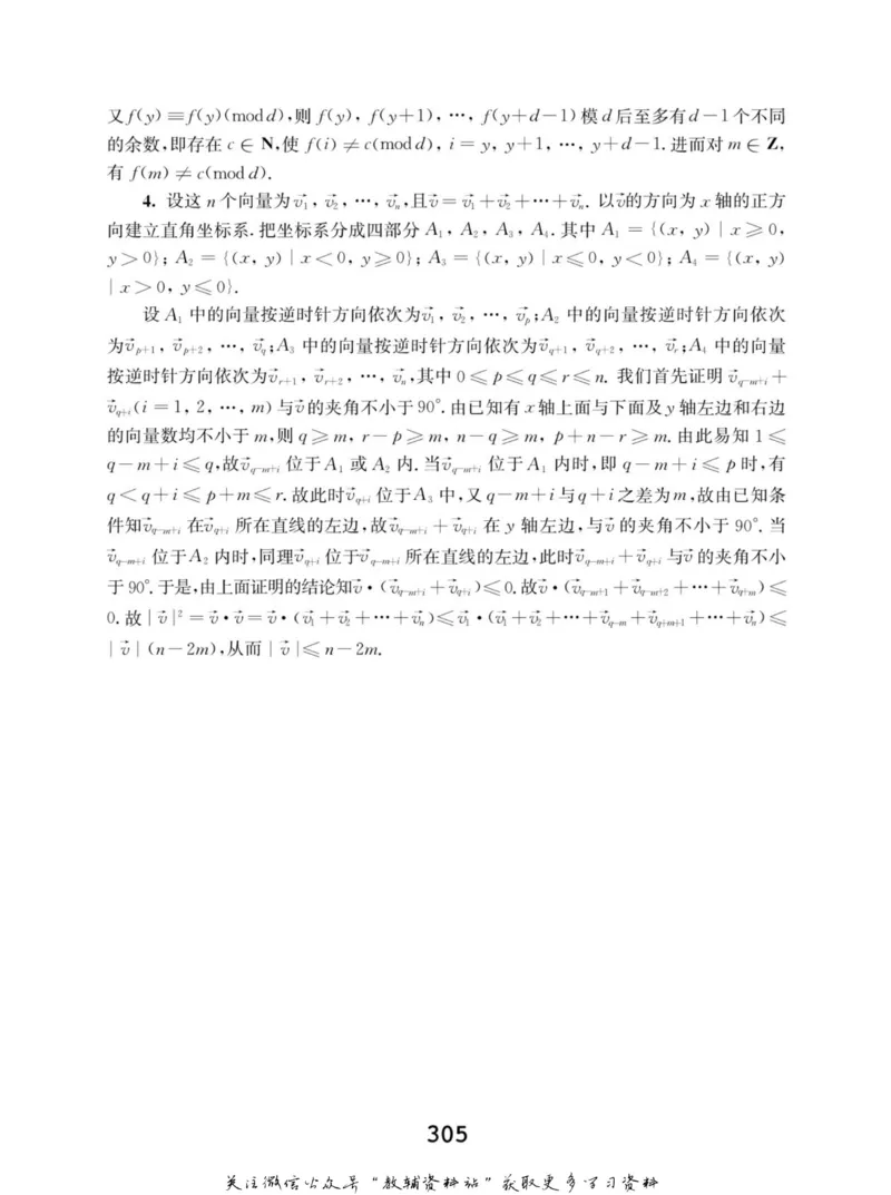 高中数学联赛考前辅导_奥数专题合集_H007奥数类教辅汇总PDF_初高中联赛考前辅导