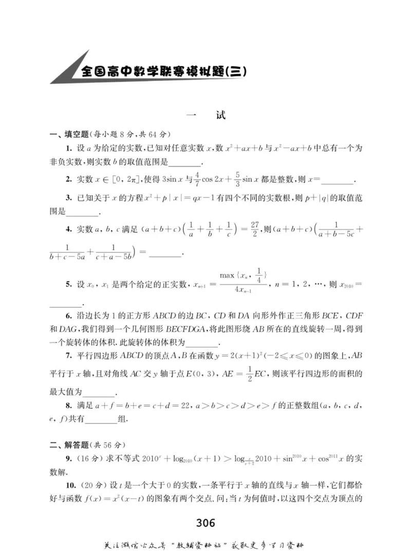 高中数学联赛考前辅导_奥数专题合集_H007奥数类教辅汇总PDF_初高中联赛考前辅导