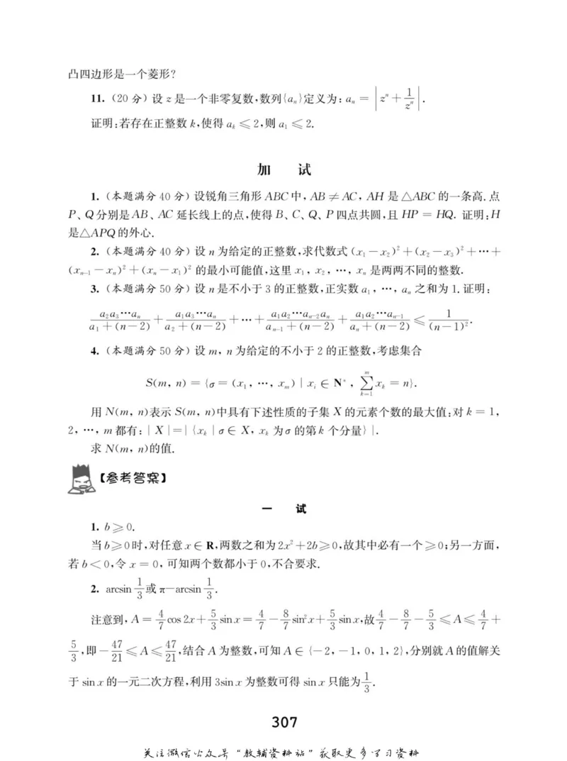 高中数学联赛考前辅导_奥数专题合集_H007奥数类教辅汇总PDF_初高中联赛考前辅导