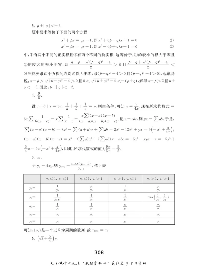 高中数学联赛考前辅导_奥数专题合集_H007奥数类教辅汇总PDF_初高中联赛考前辅导