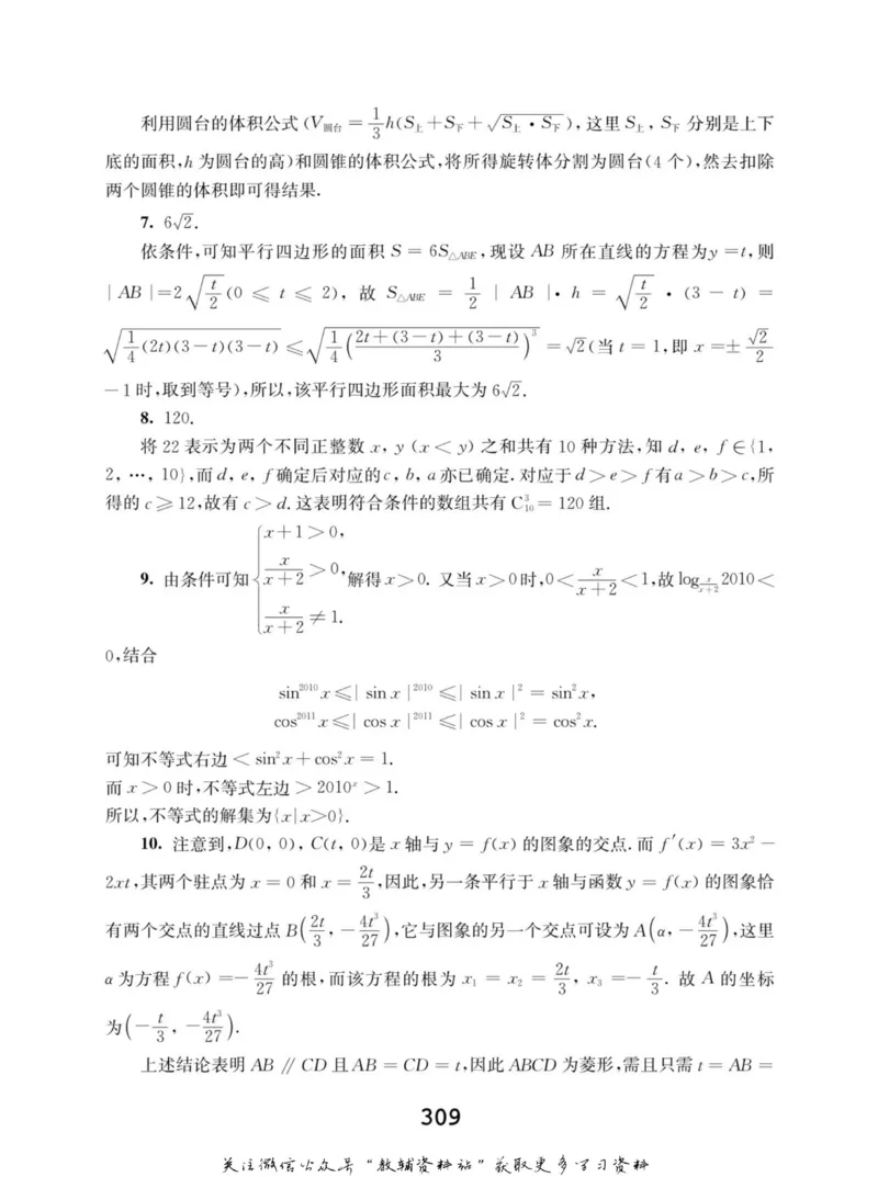 高中数学联赛考前辅导_奥数专题合集_H007奥数类教辅汇总PDF_初高中联赛考前辅导