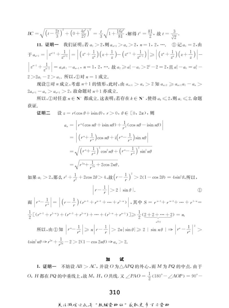 高中数学联赛考前辅导_奥数专题合集_H007奥数类教辅汇总PDF_初高中联赛考前辅导