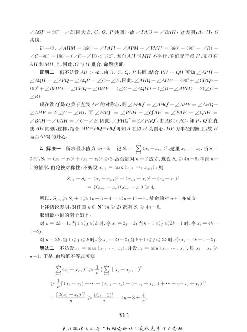 高中数学联赛考前辅导_奥数专题合集_H007奥数类教辅汇总PDF_初高中联赛考前辅导