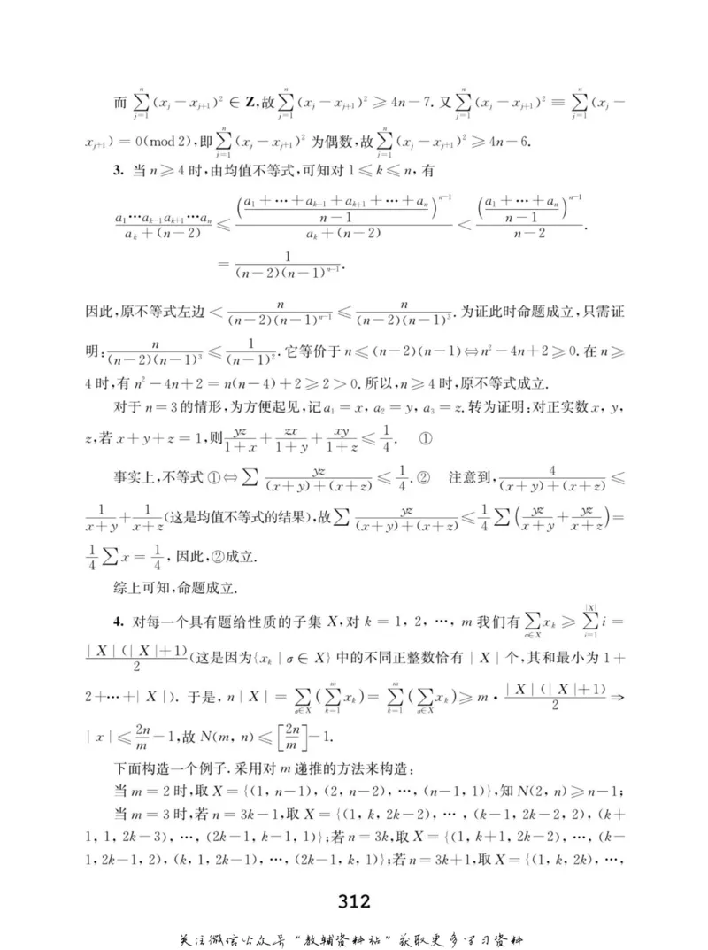 高中数学联赛考前辅导_奥数专题合集_H007奥数类教辅汇总PDF_初高中联赛考前辅导