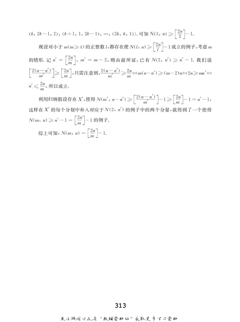 高中数学联赛考前辅导_奥数专题合集_H007奥数类教辅汇总PDF_初高中联赛考前辅导